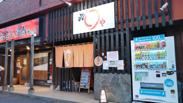 お食事処 まるや