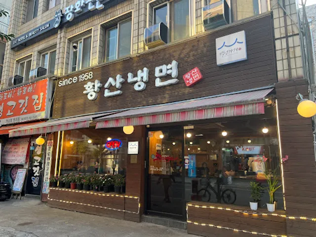 황산냉면