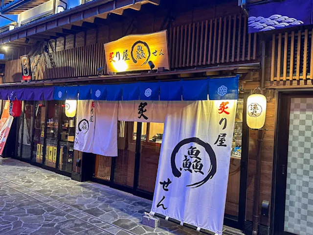 千客万来 炙り屋 鱻 せん