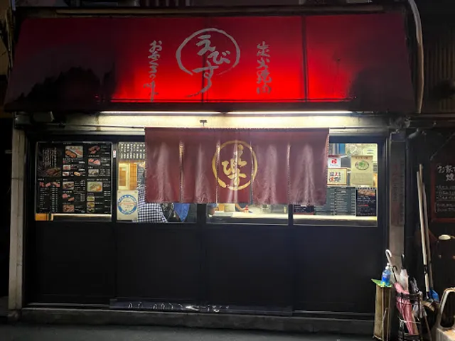 炭火焼肉 海老洲