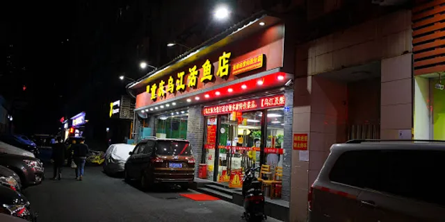 Chongqing Wujianghuo Fish Shop Xiangxi Branch