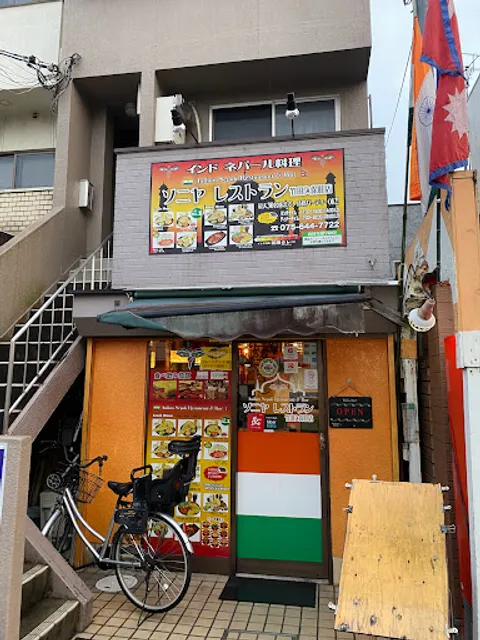 Soniya Indian Nepali Restaurant