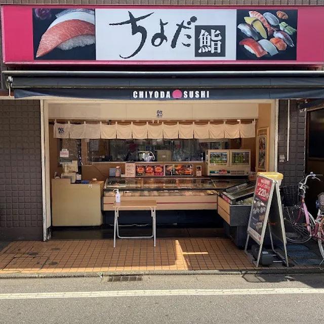 Chiyoda Sushi Akitsu