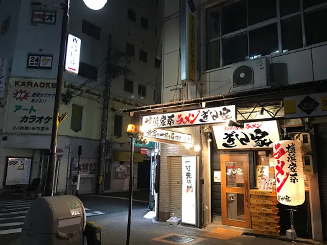 横浜家系ラーメン ぎん家 名古屋駅西口店