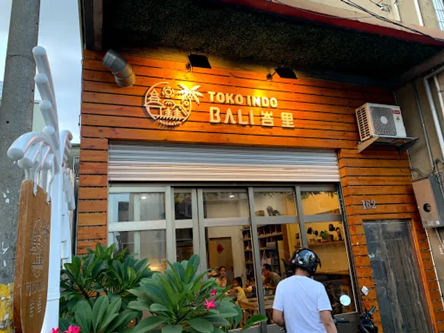 峇里Bali -南洋風味小吃