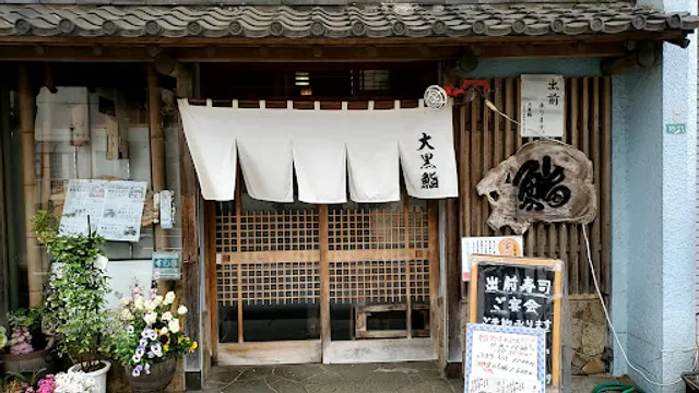 大黒鮨