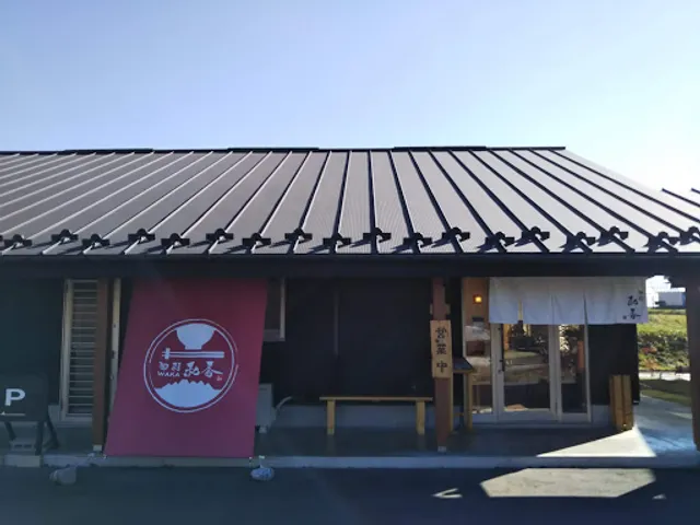 会席割烹 旬彩和香（2024年5月リニューアル）