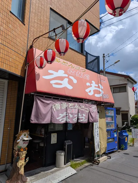 博多とんこつ拉麺 なお nao