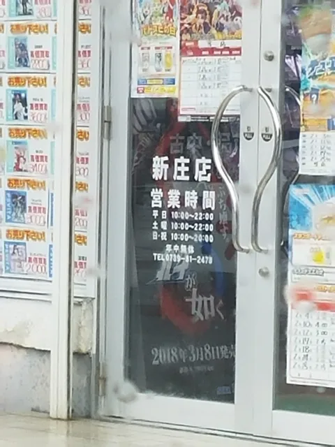 GAME BOX One Park Shinjo Store