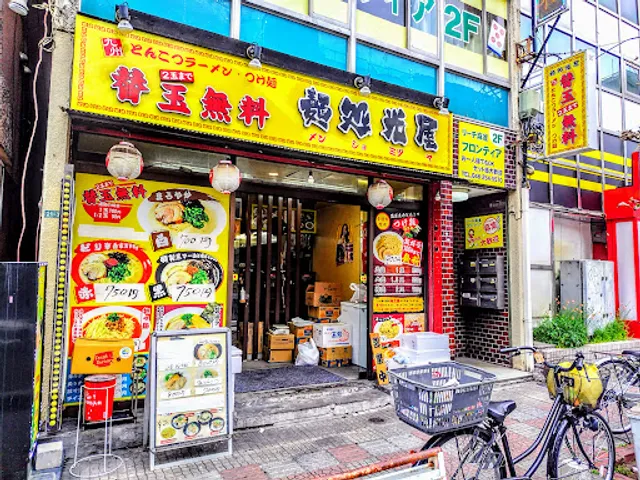 麺処 光屋