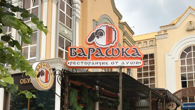Barashka
