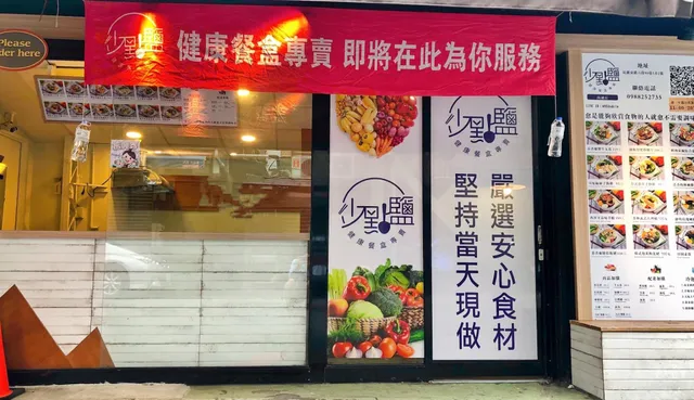少點鹽健康餐盒專賣內湖店(營業時間依Line官方公告為主)