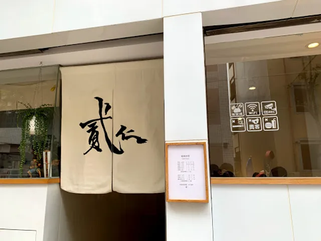 貳仁 炭烤吐司販売