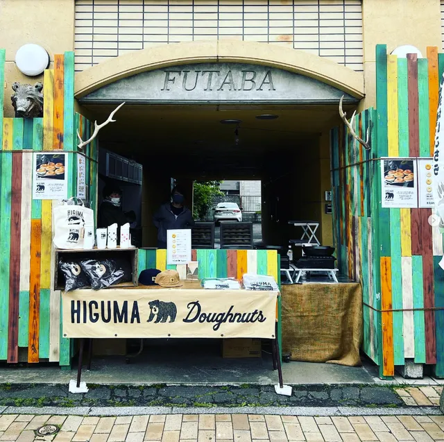Higuma Doughnuts