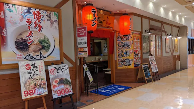 麺家天狗イオン戸畑店