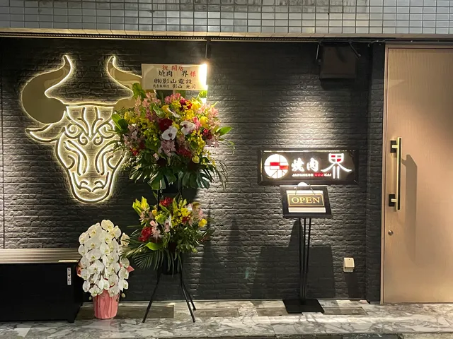 焼肉 界 新宿店 - Japanese BBQ Kai A5 Wagyu