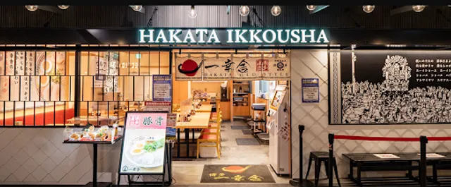 HAKATA IKKOUSHA OLD STYLE Fukuoka Airport Domestic Terminal