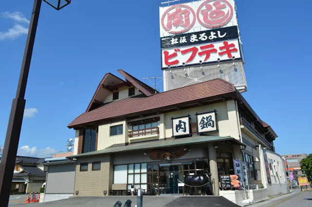 Matsusaka MARUYOSHI Kamada-honten