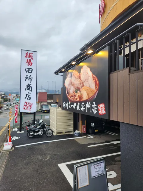 Menba Tadokoro Shoten Hadano store