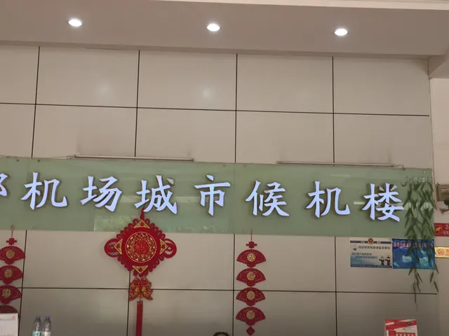 Handan Airport Airport Lounge