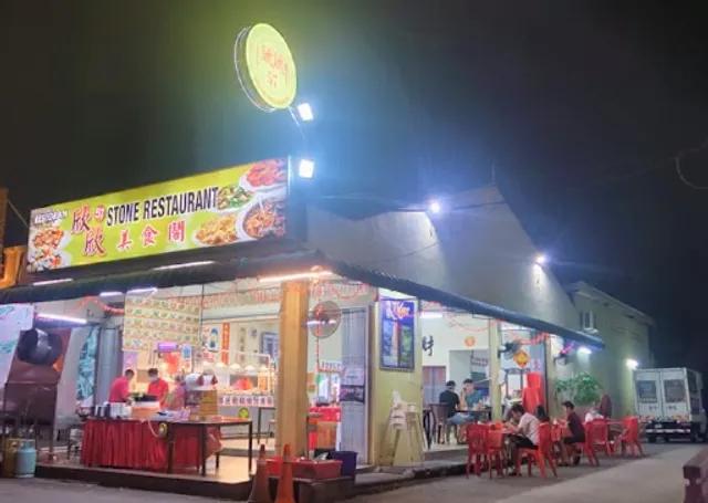 Stone Restaurant 欣欣美食阁57