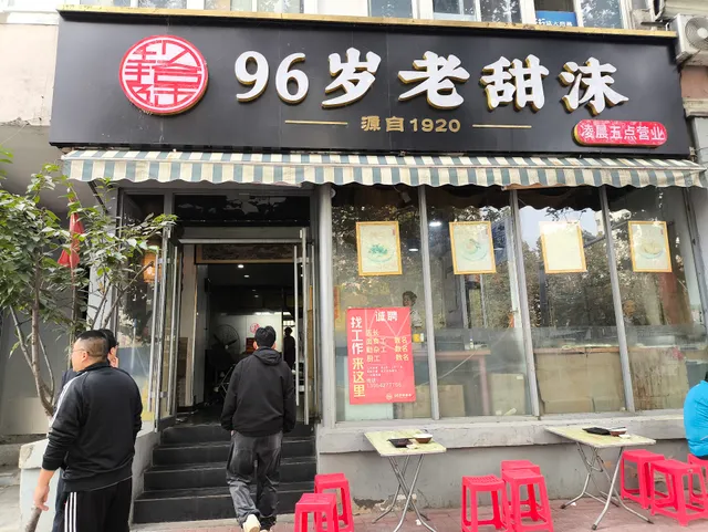 96 Sui Lao Tian Mo Flagship Shop