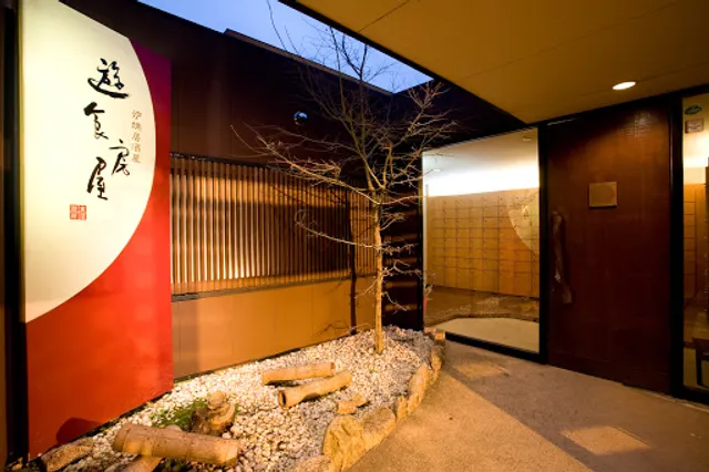 遊食房屋 高松南店