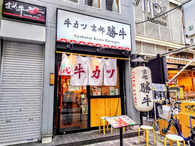 GYUKATSU KYOTO KATSUGYU Machida Store