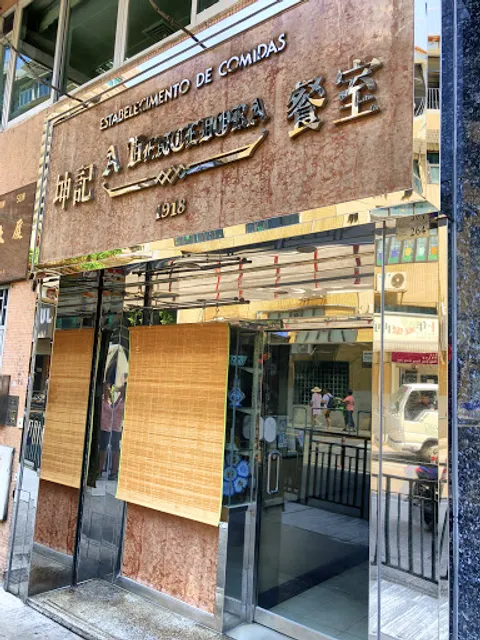 A Vencedora 坤記餐室