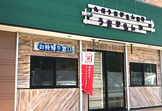 九州うまかもん酒場 うまかもんや