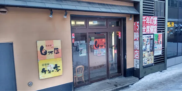Izakaya Diner "Shirokiya" Chitose Station