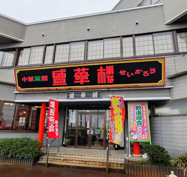 SEIKAROH chinese restaurant
