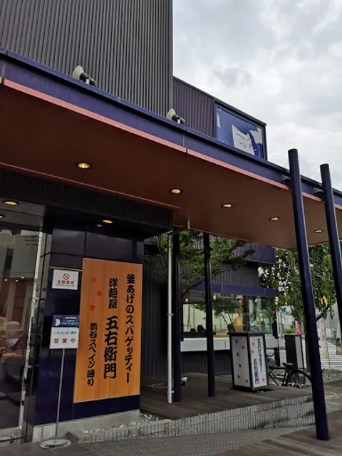 Yomen-ya Goemon - Maebashi