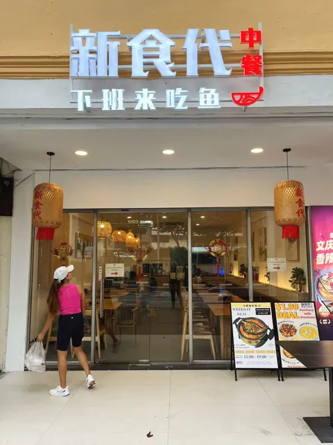 NEW TASTE 新食代 @ Serangoon Road