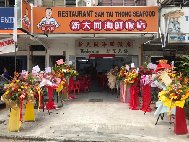 新大同海鲜饭店 San Tai Thong Seafood Restaurant