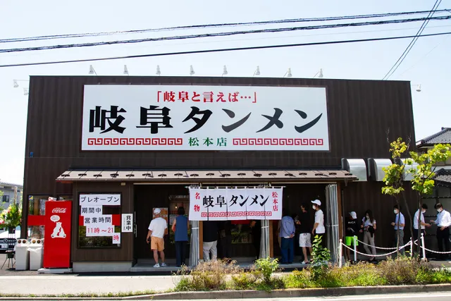 Gifutanmen Matsumototen