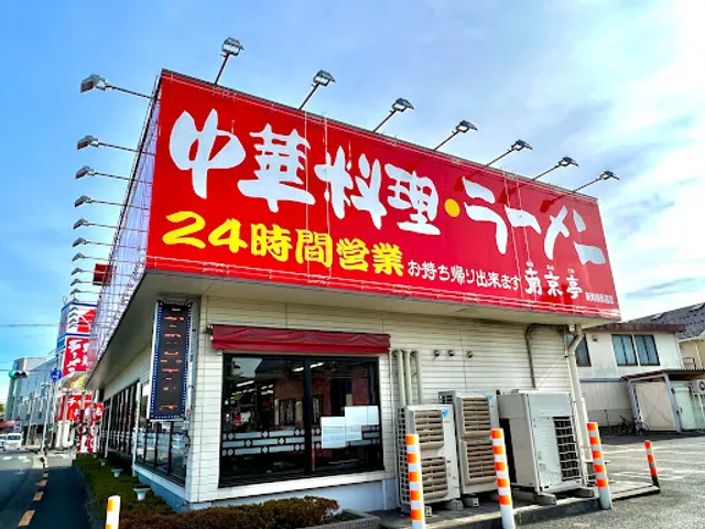 Nankintei