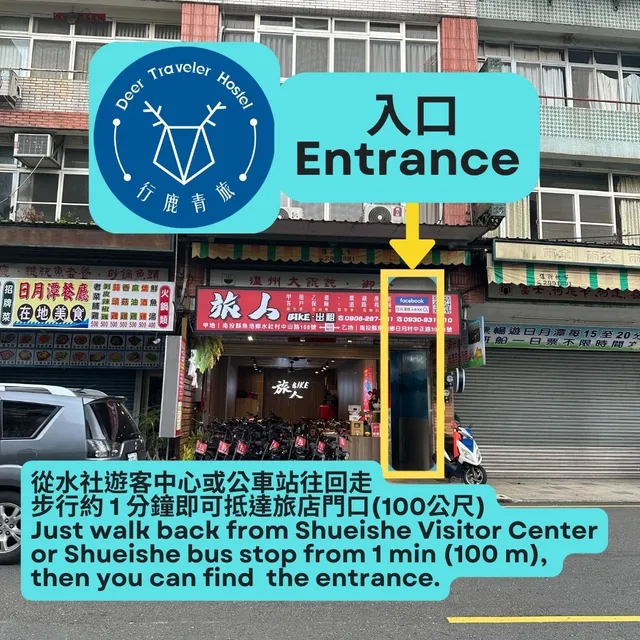 行鹿青旅 背包客棧 Deer Traveler Hostel | Sun Moon Lake Hostel | Backpacker | 日月潭背包客棧