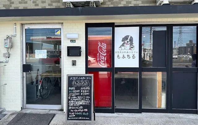 大型犬ふれあいカフェ［もふちる］