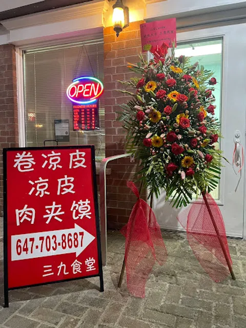 Lei Cuisine - 三九食堂