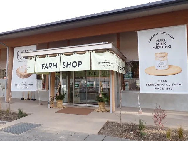 千本松牧場 ファームショップ