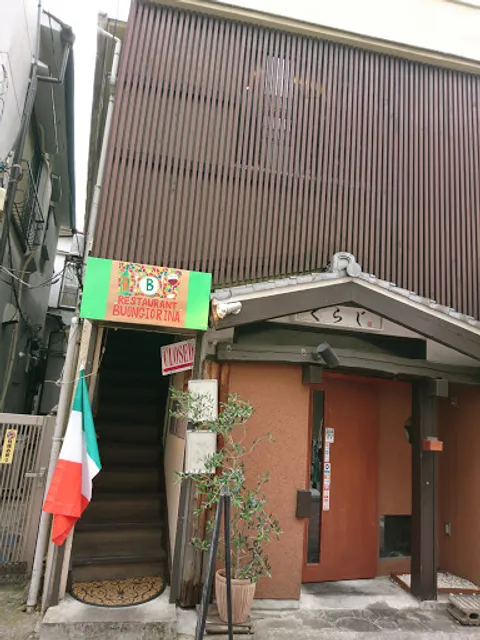 Restaurant Buongiorina Koenji