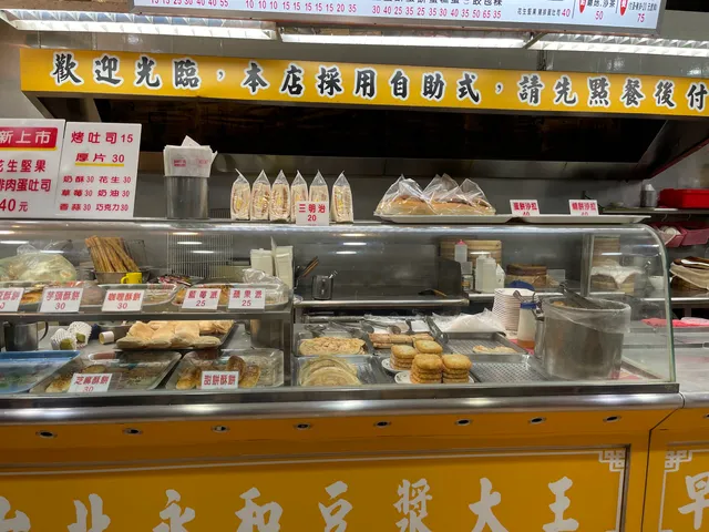 台北永和豆漿大王