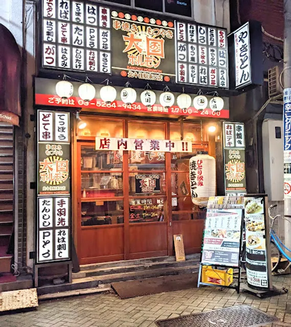 大国ホルモン 北千住駅東口店