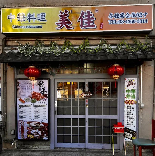 中華料理美佳(ミカ)
