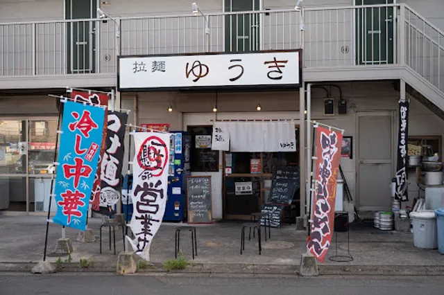 拉麺 ゆうき