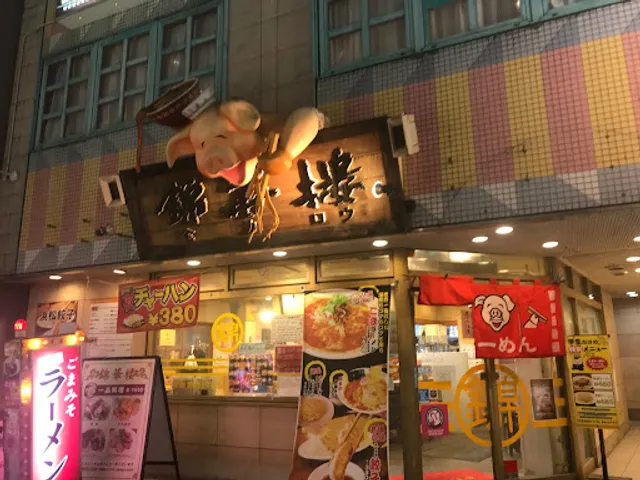 Kinkarō Ramen