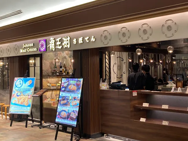 Saboten Main Store Tokyo Opera City