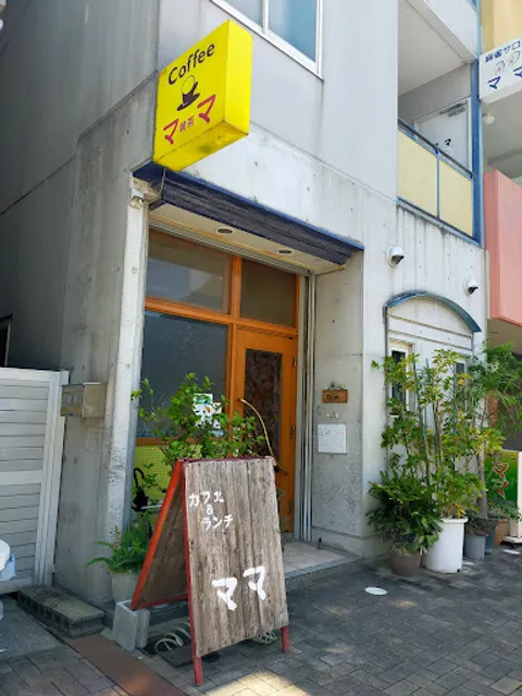ママ喫茶店