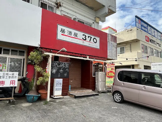 居酒屋370
